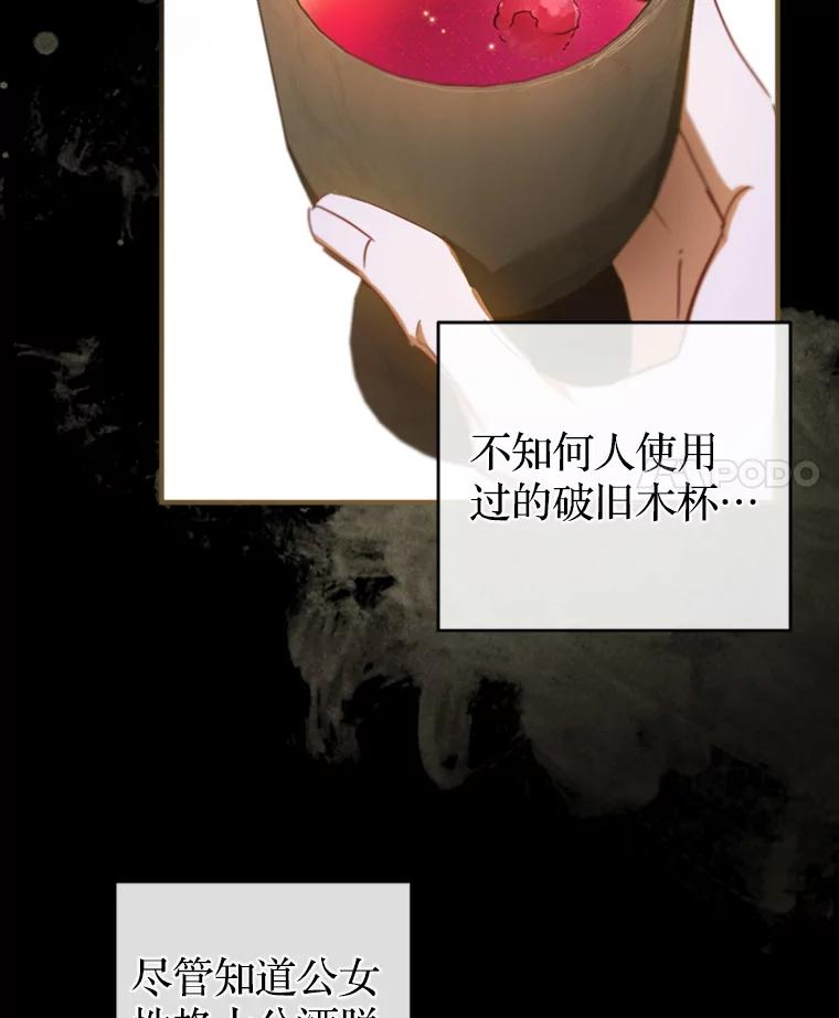 《说好的女扮男装呢？》14.篝火晚会 第83页