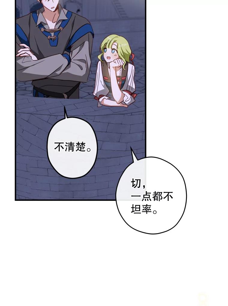 《说好的女扮男装呢？》14.篝火晚会 第95页