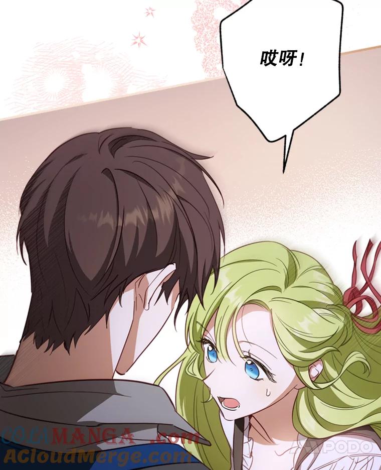 《说好的女扮男装呢？》14.篝火晚会 第61页