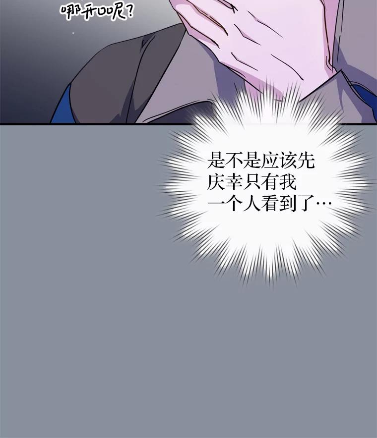 《说好的女扮男装呢？》14.篝火晚会 第12页