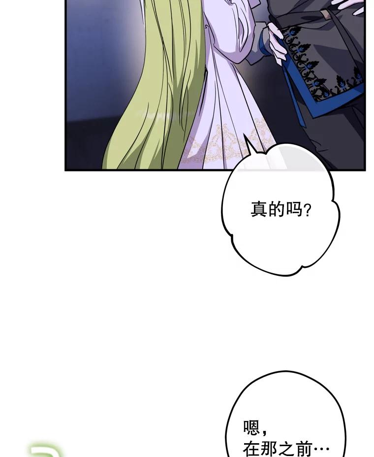 《说好的女扮男装呢？》14.篝火晚会 第14页