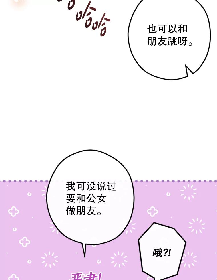 《说好的女扮男装呢？》14.篝火晚会 第43页