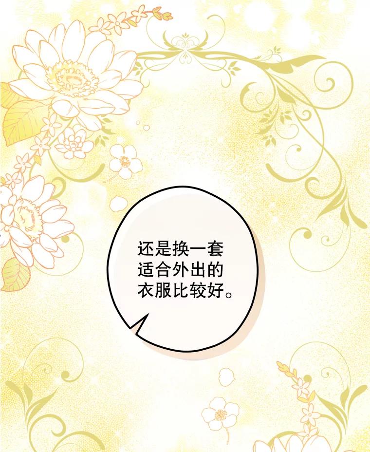 《说好的女扮男装呢？》14.篝火晚会 第16页