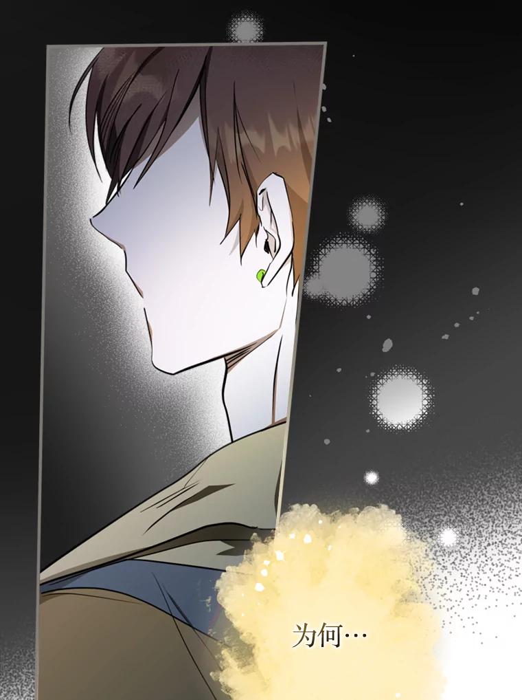《说好的女扮男装呢？》14.篝火晚会 第114页