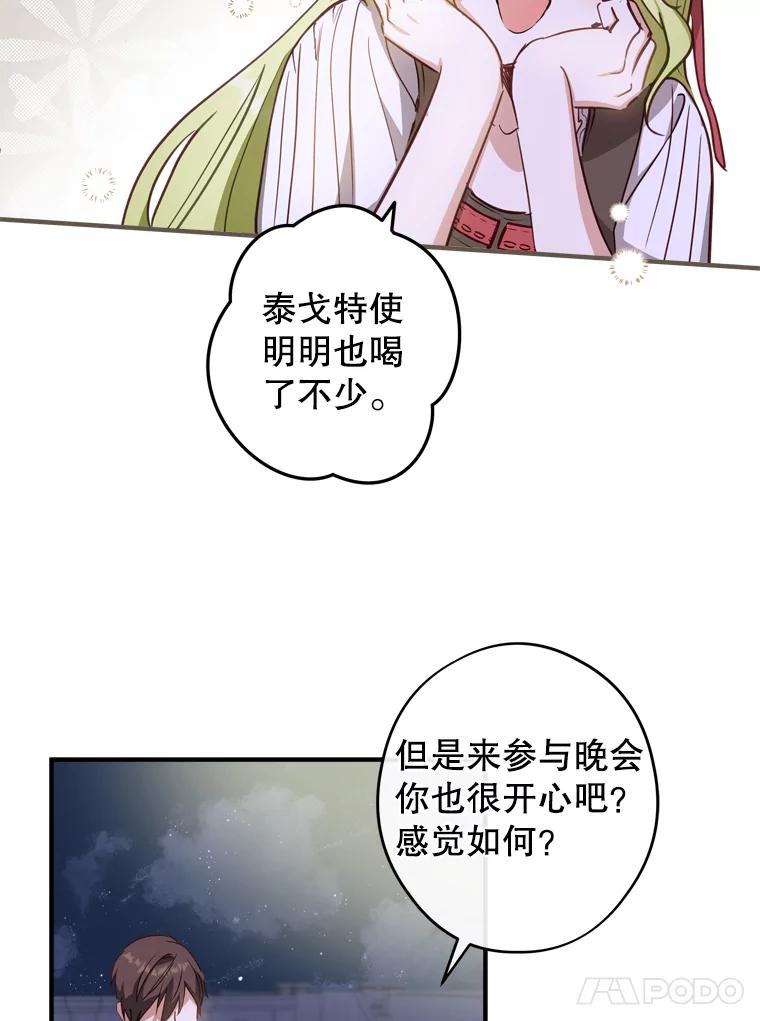 《说好的女扮男装呢？》14.篝火晚会 第94页