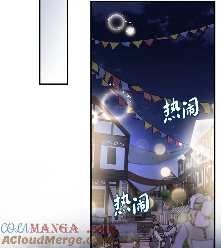 《说好的女扮男装呢？》14.篝火晚会 第21页