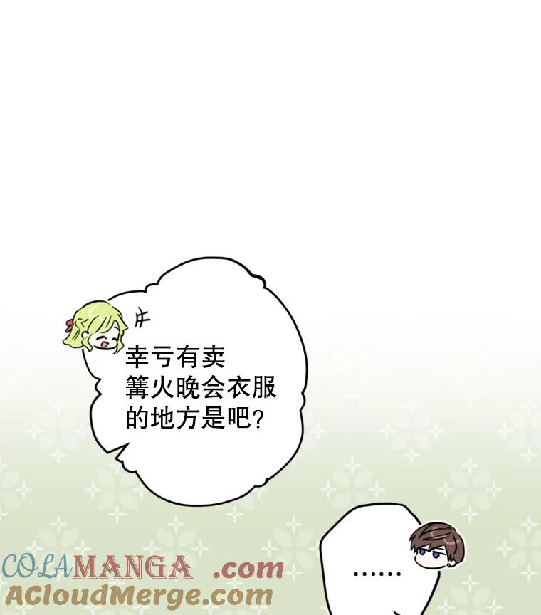《说好的女扮男装呢？》14.篝火晚会 第25页