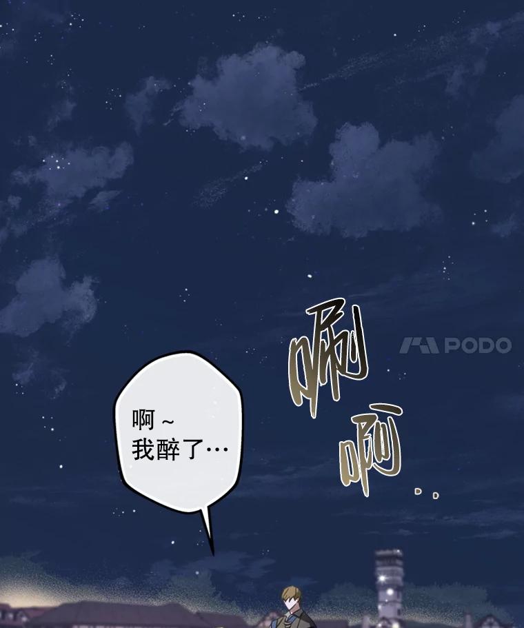 《说好的女扮男装呢？》14.篝火晚会 第90页