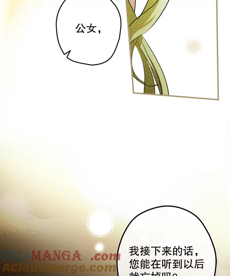 《说好的女扮男装呢？》14.篝火晚会 第121页