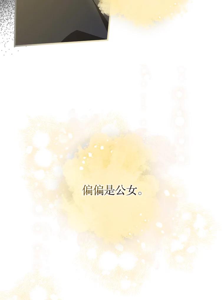 《说好的女扮男装呢？》14.篝火晚会 第115页