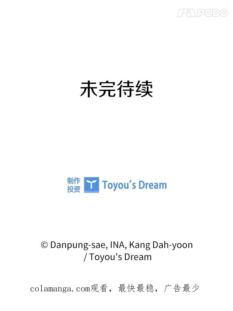 《说好的女扮男装呢？》14.篝火晚会 第124页