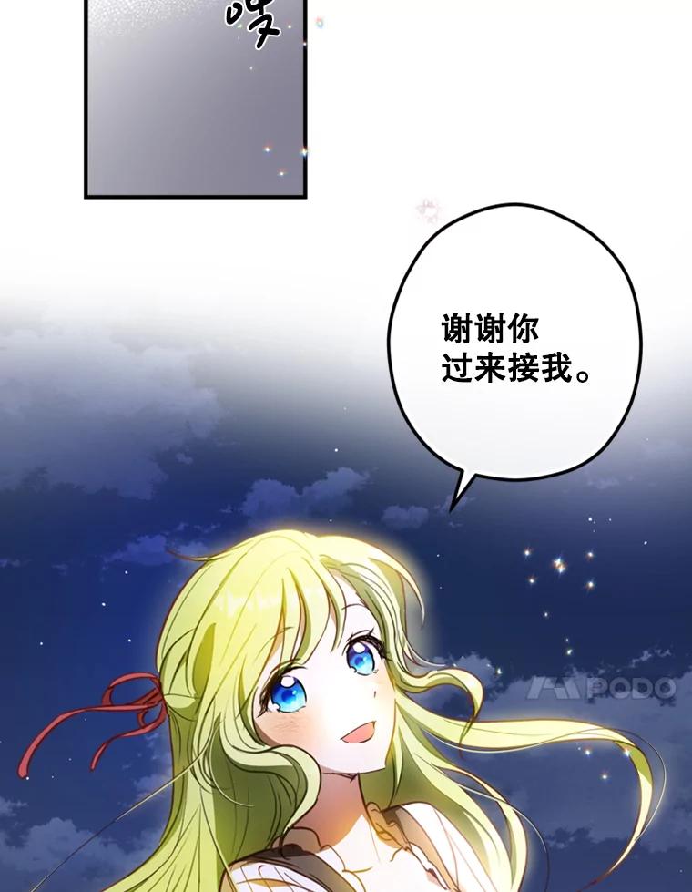 《说好的女扮男装呢？》14.篝火晚会 第103页