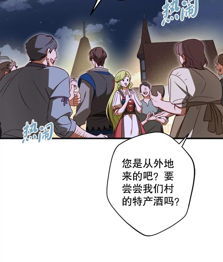 《说好的女扮男装呢？》14.篝火晚会 第74页