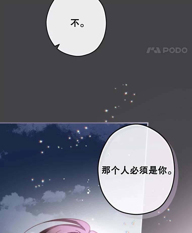 《说好的女扮男装呢？》14.篝火晚会 第107页