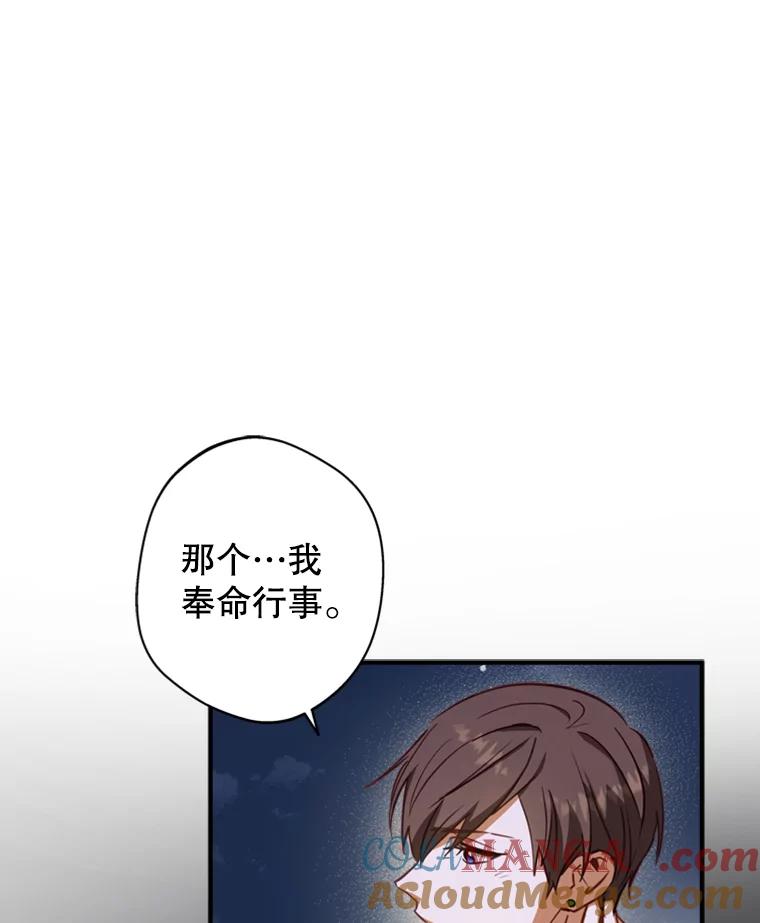 《说好的女扮男装呢？》14.篝火晚会 第105页
