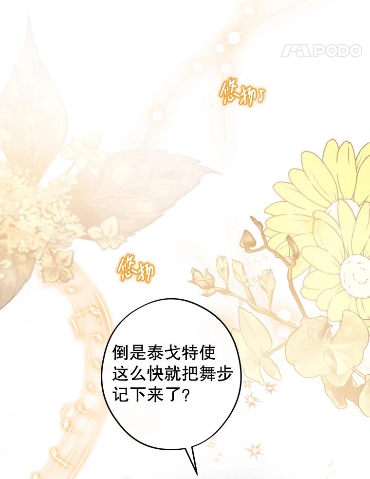 《说好的女扮男装呢？》14.篝火晚会 第51页