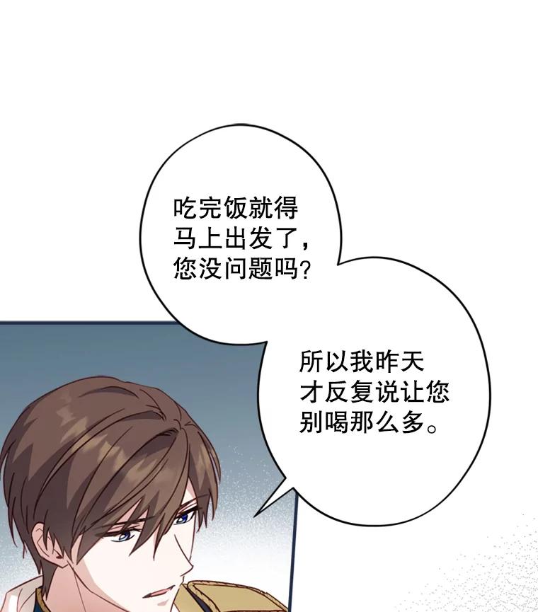 《说好的女扮男装呢？》15.坦露心声 第56页
