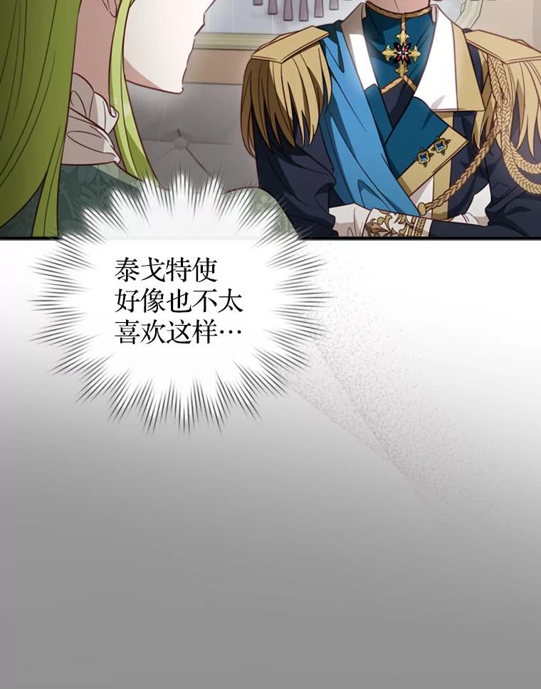 《说好的女扮男装呢？》15.坦露心声 第83页