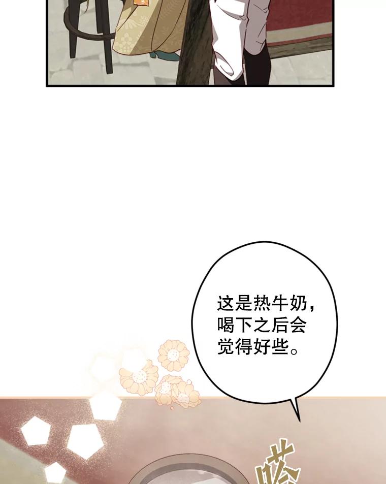 《说好的女扮男装呢？》15.坦露心声 第54页