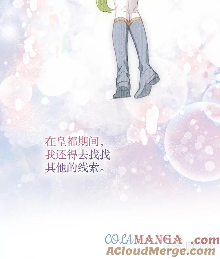《说好的女扮男装呢？》15.坦露心声 第105页