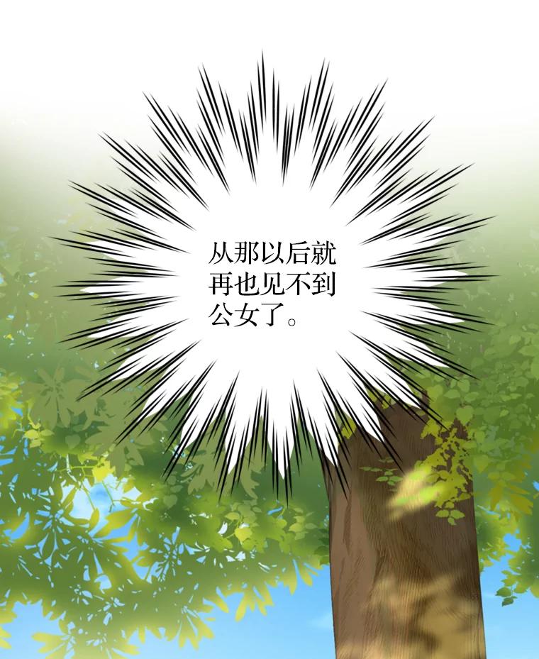 《说好的女扮男装呢？》15.坦露心声 第118页
