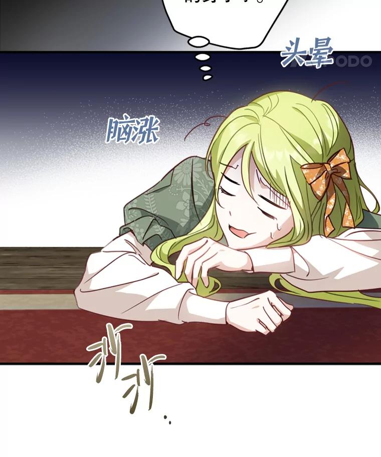 《说好的女扮男装呢？》15.坦露心声 第50页