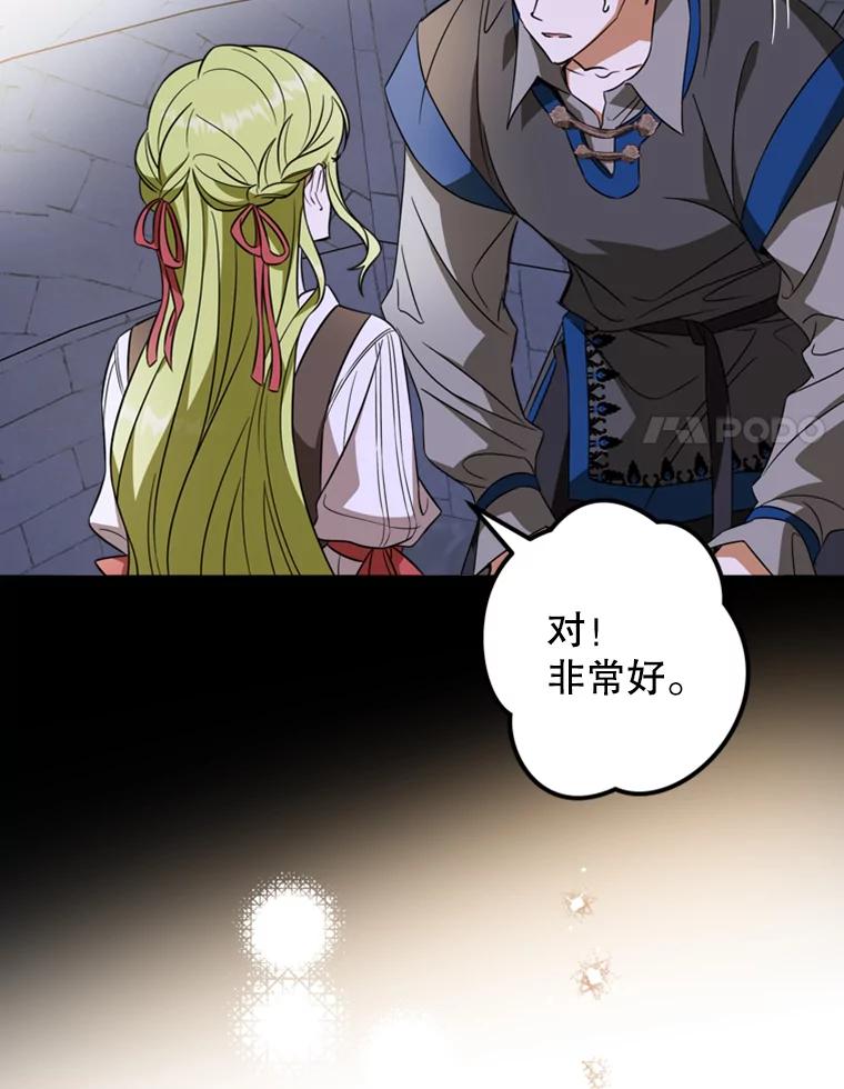 《说好的女扮男装呢？》15.坦露心声 第28页