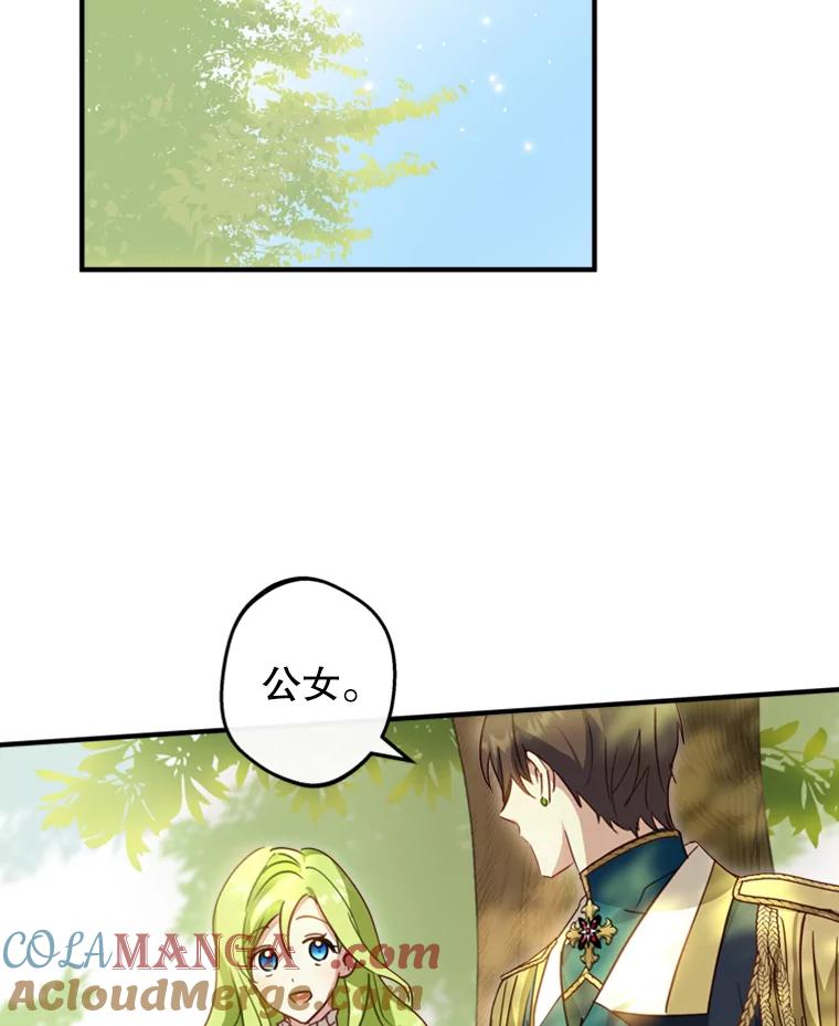 《说好的女扮男装呢？》15.坦露心声 第121页