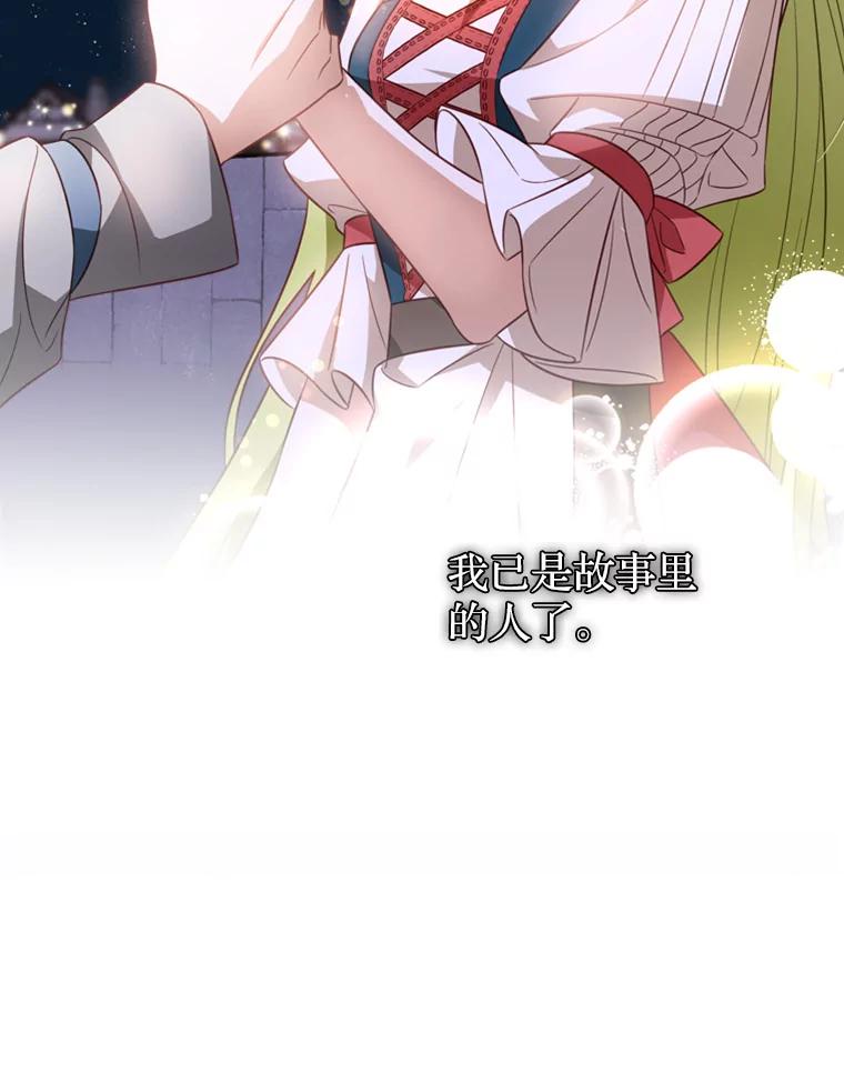 《说好的女扮男装呢？》15.坦露心声 第79页