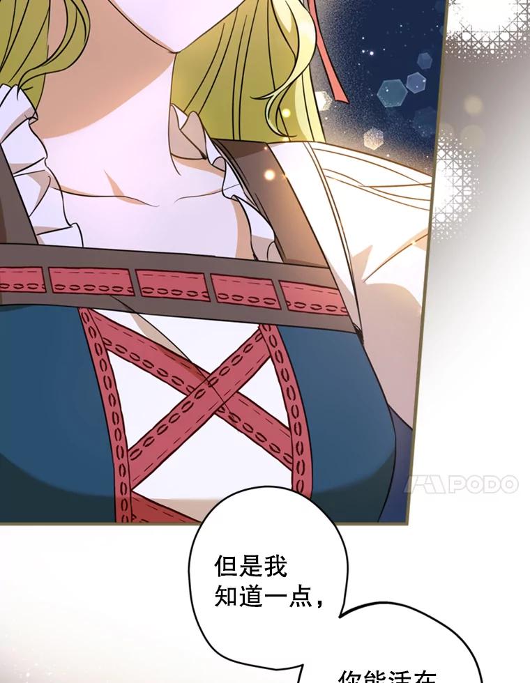 《说好的女扮男装呢？》15.坦露心声 第31页