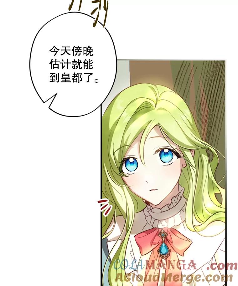 《说好的女扮男装呢？》15.坦露心声 第93页