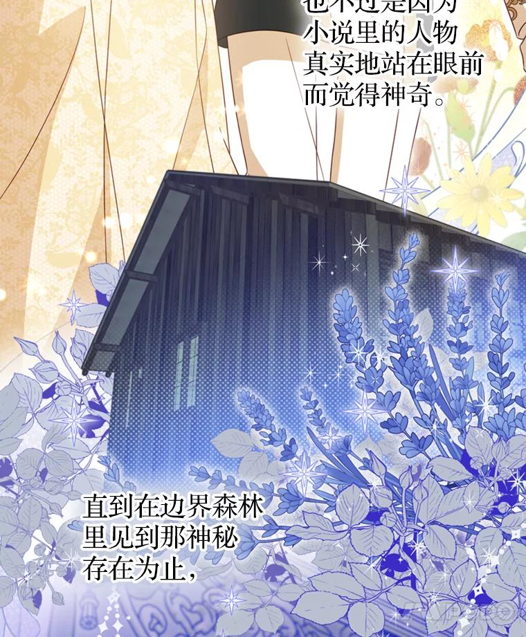 《说好的女扮男装呢？》15.坦露心声 第67页