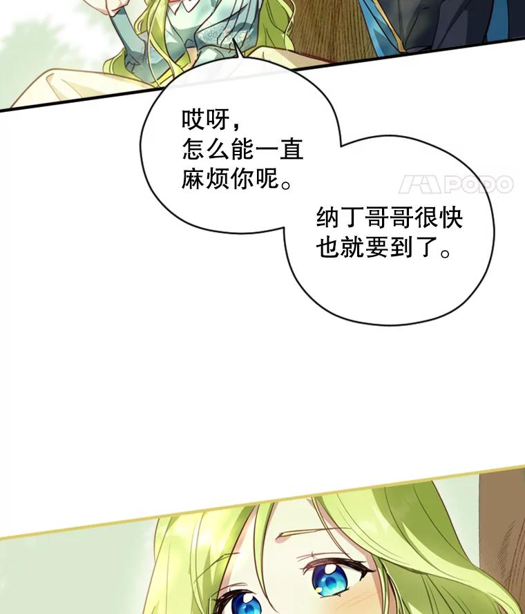 《说好的女扮男装呢？》15.坦露心声 第102页