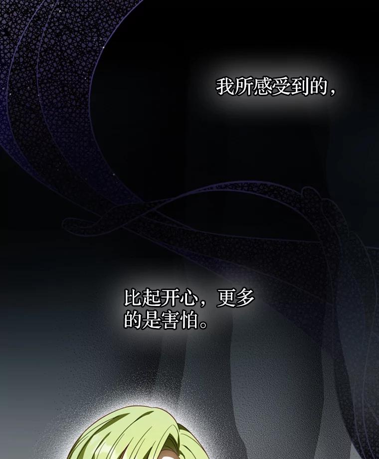 《说好的女扮男装呢？》15.坦露心声 第70页
