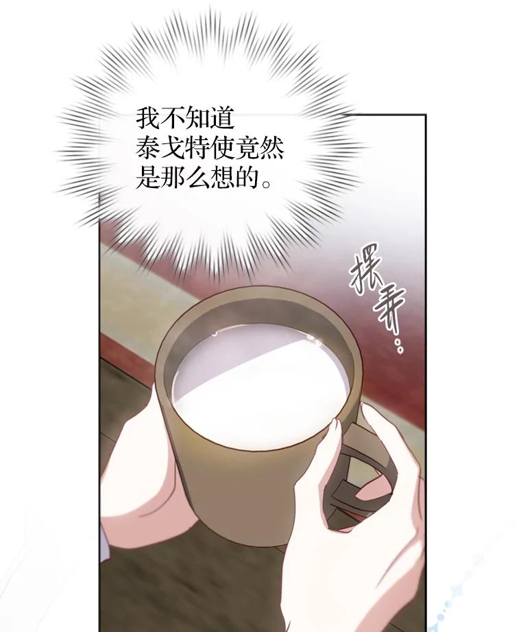 《说好的女扮男装呢？》15.坦露心声 第62页