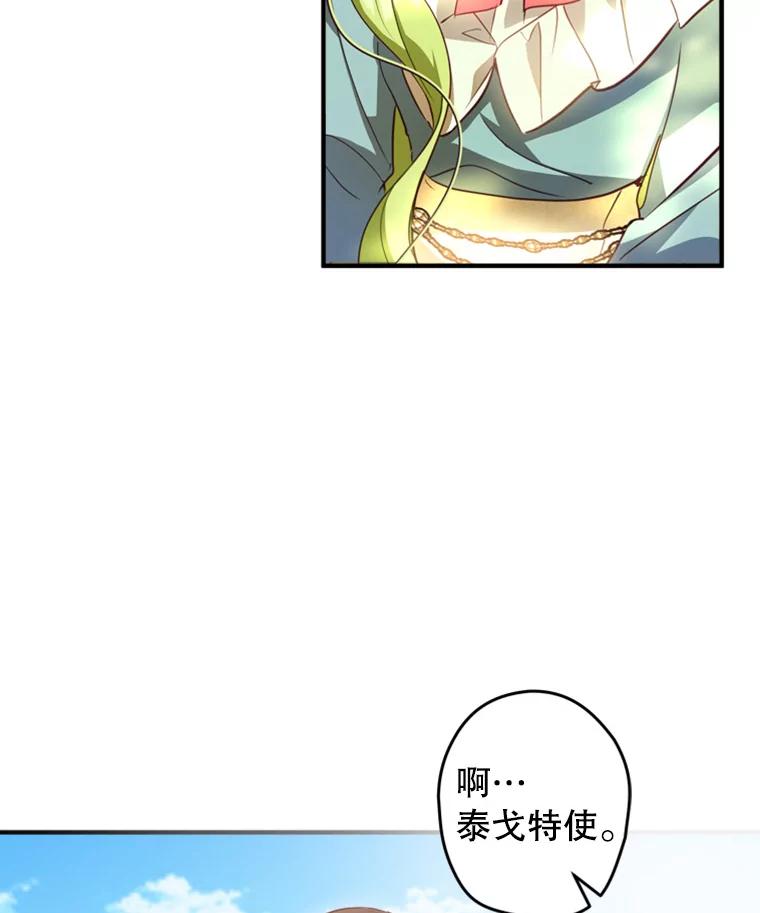 《说好的女扮男装呢？》15.坦露心声 第94页