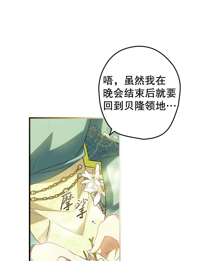 《说好的女扮男装呢？》15.坦露心声 第108页