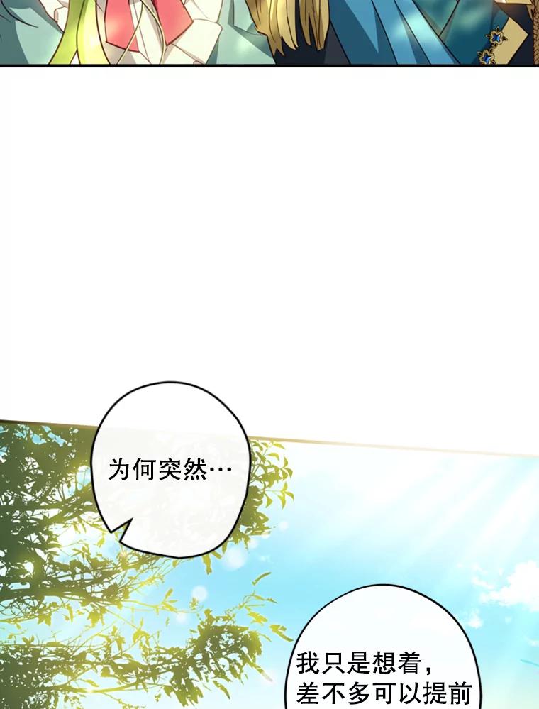 《说好的女扮男装呢？》15.坦露心声 第99页