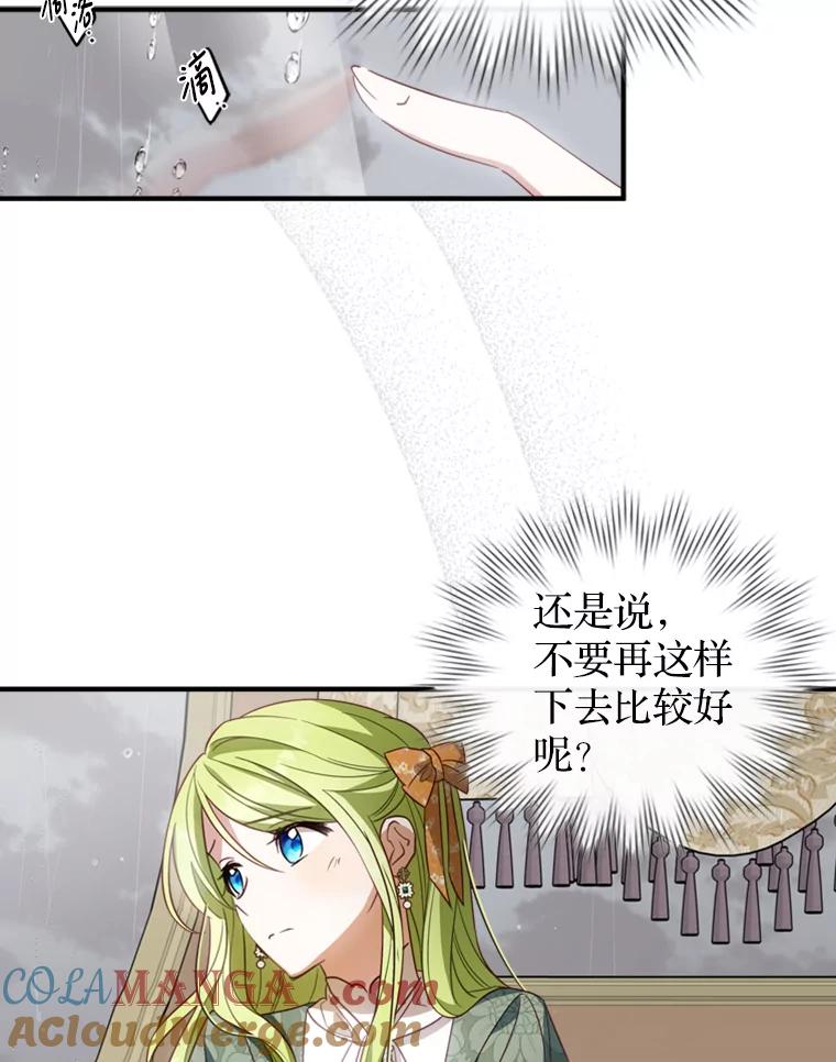 《说好的女扮男装呢？》15.坦露心声 第81页