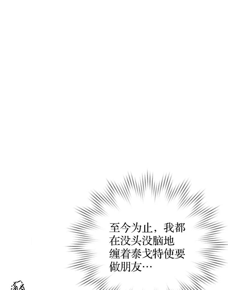 《说好的女扮男装呢？》15.坦露心声 第80页