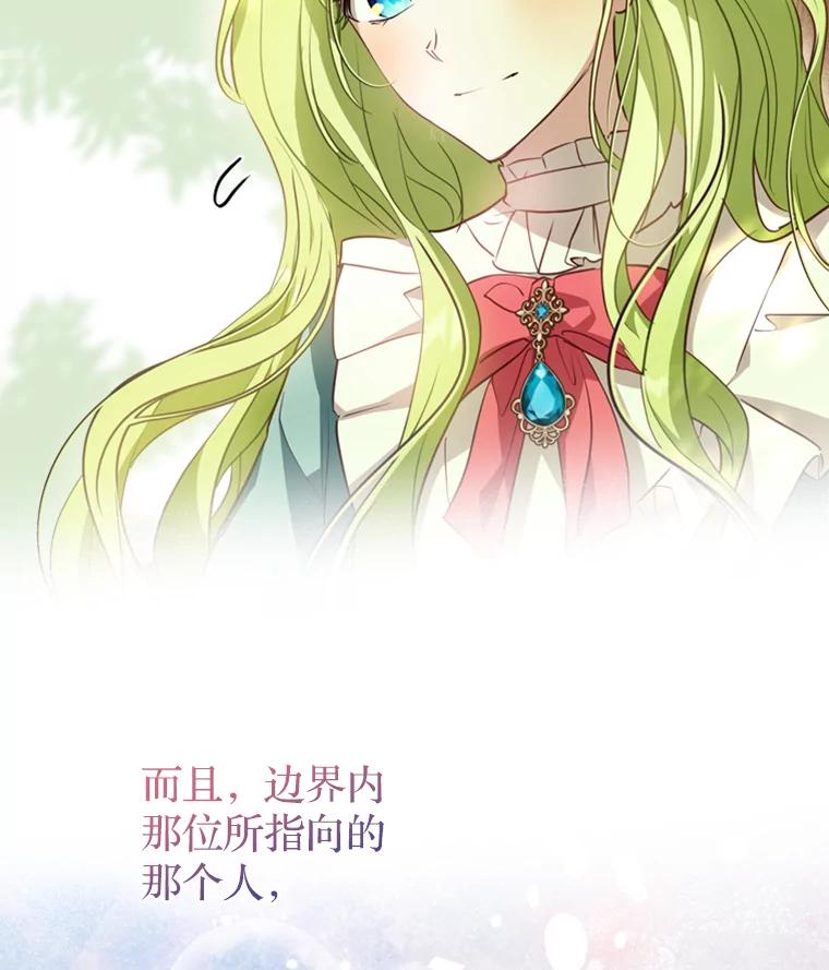 《说好的女扮男装呢？》15.坦露心声 第103页