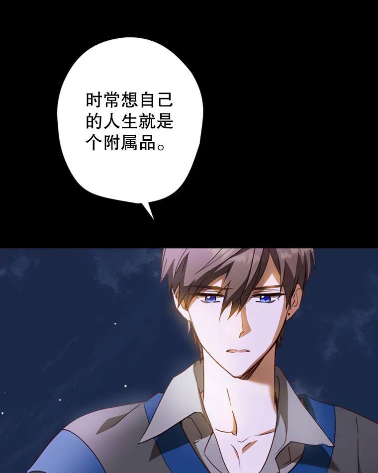 《说好的女扮男装呢？》15.坦露心声 第8页