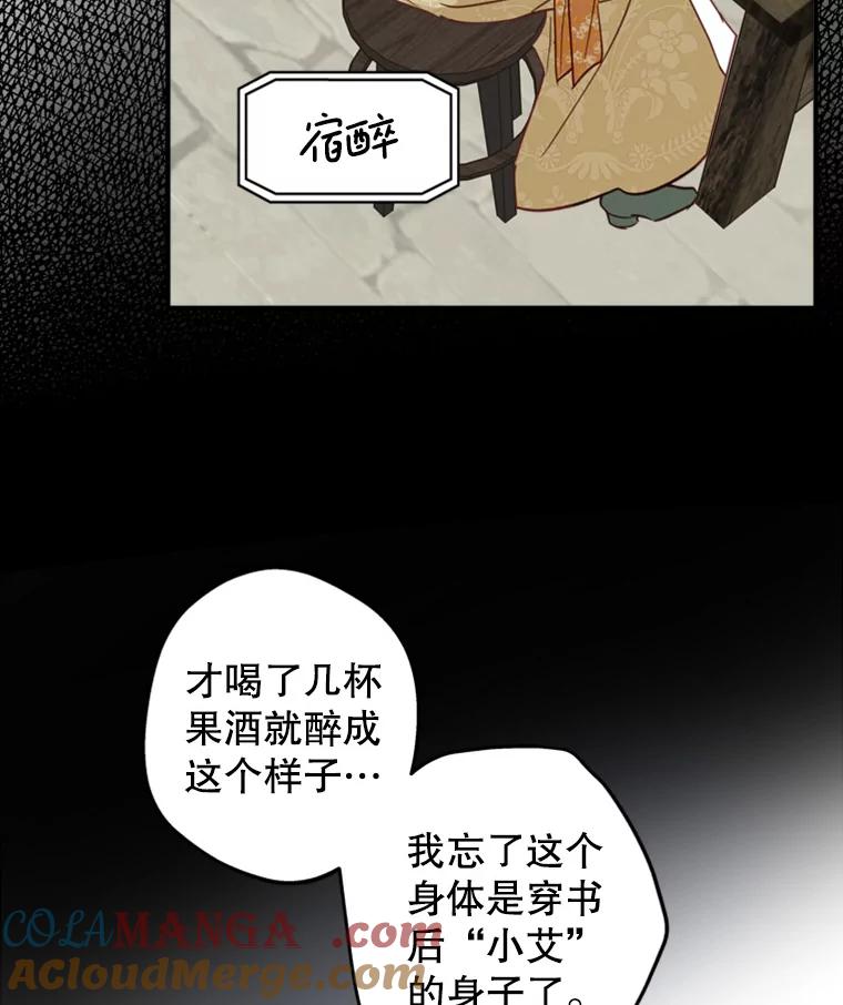 《说好的女扮男装呢？》15.坦露心声 第49页