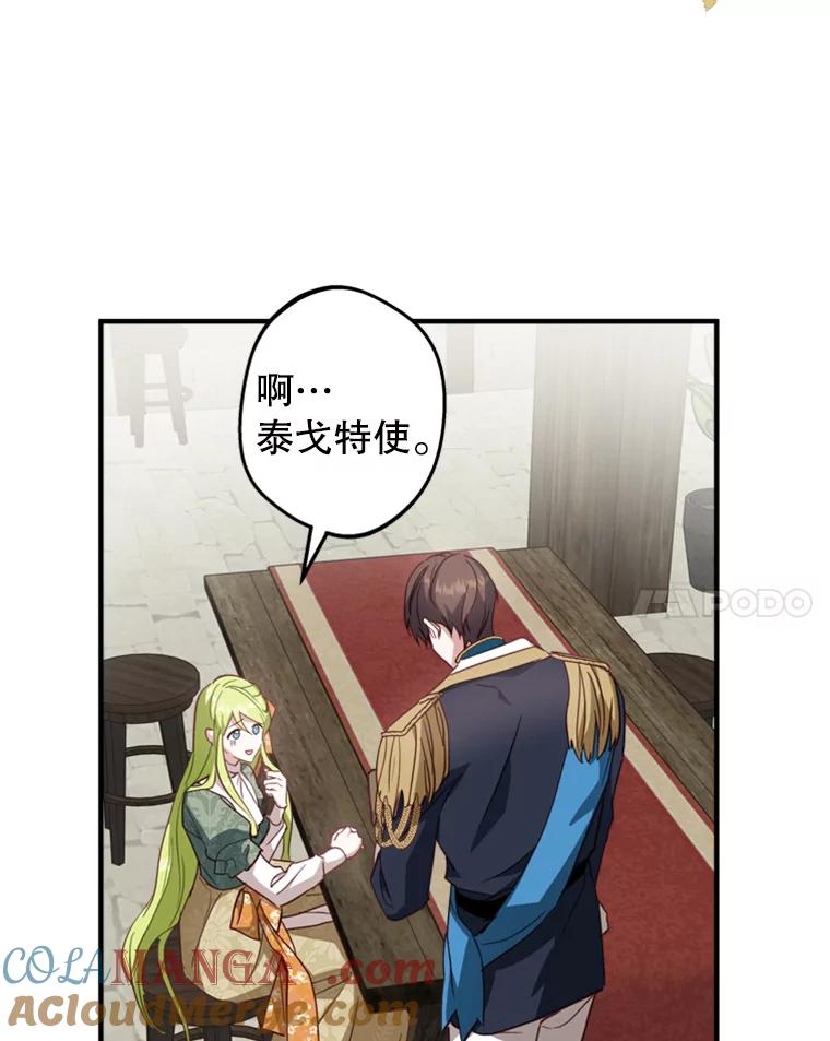 《说好的女扮男装呢？》15.坦露心声 第53页