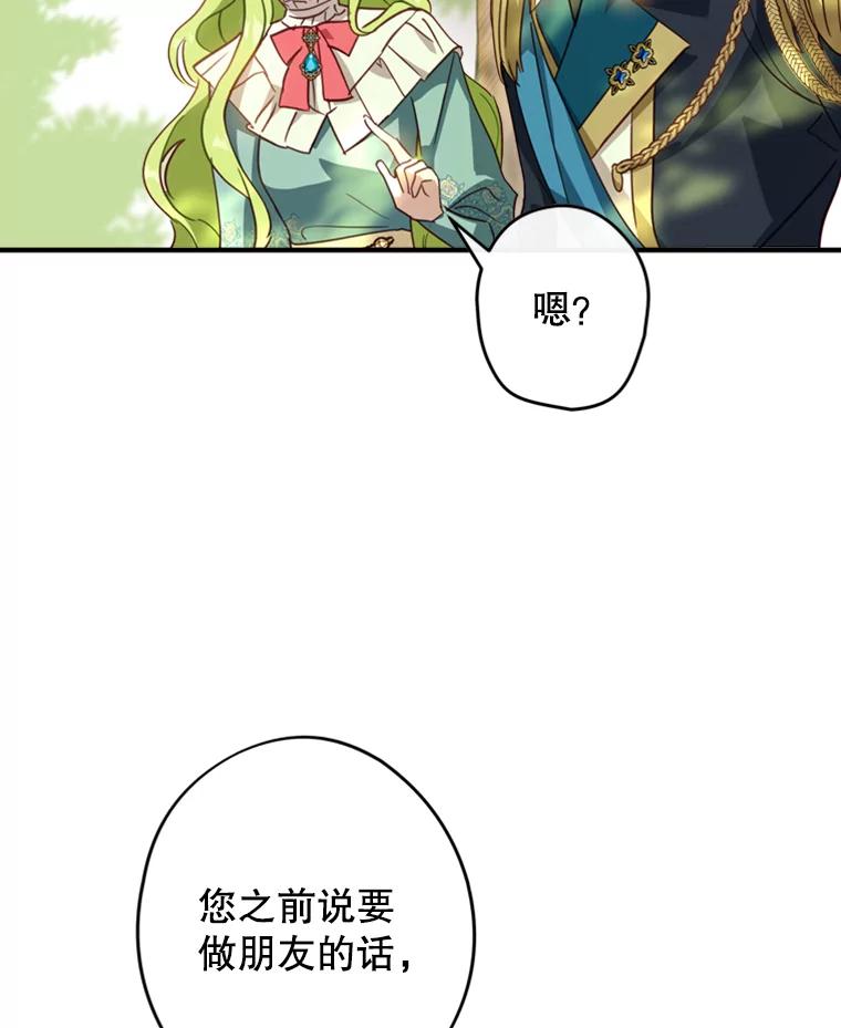 《说好的女扮男装呢？》15.坦露心声 第122页