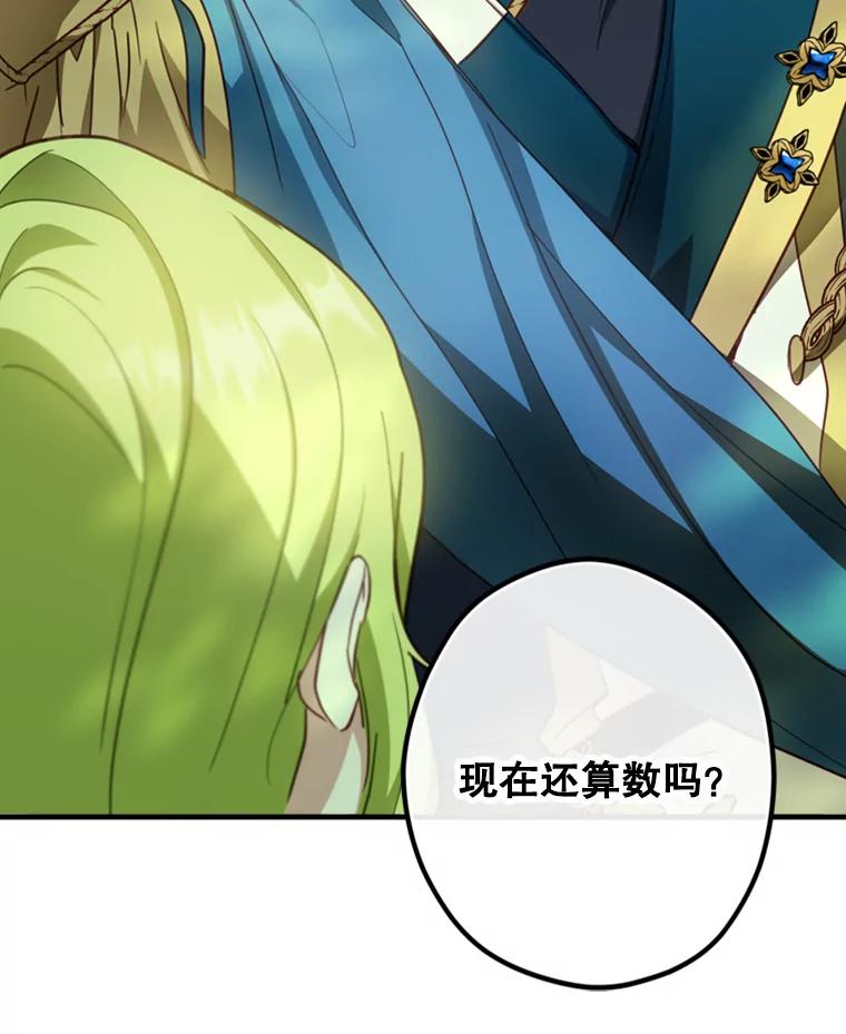 《说好的女扮男装呢？》15.坦露心声 第124页