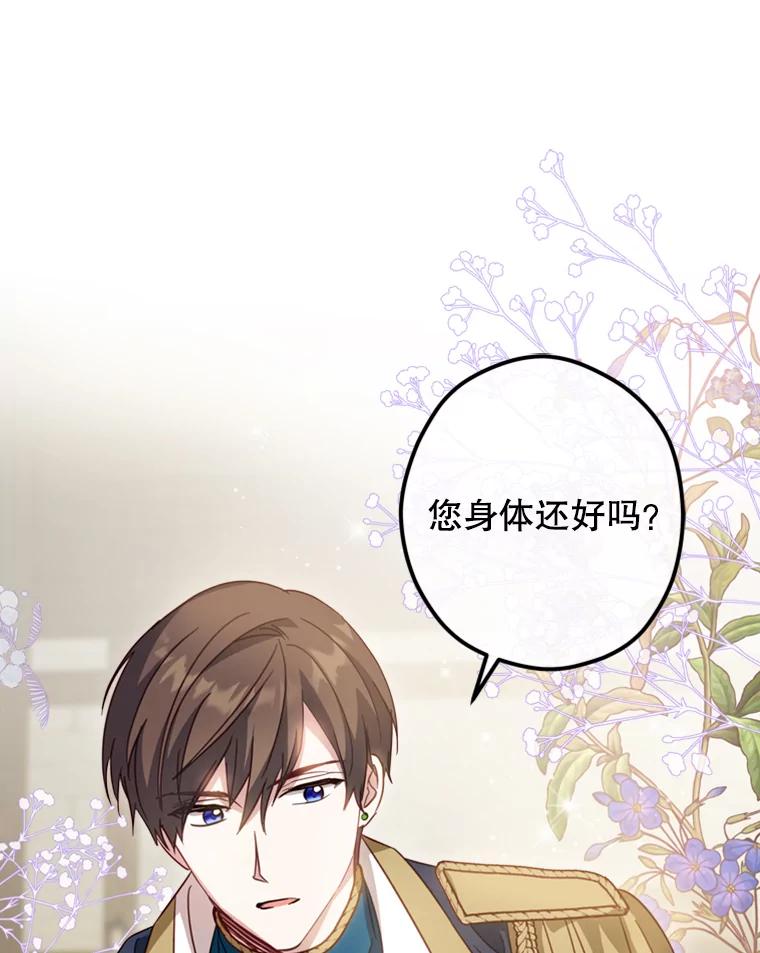 《说好的女扮男装呢？》15.坦露心声 第51页
