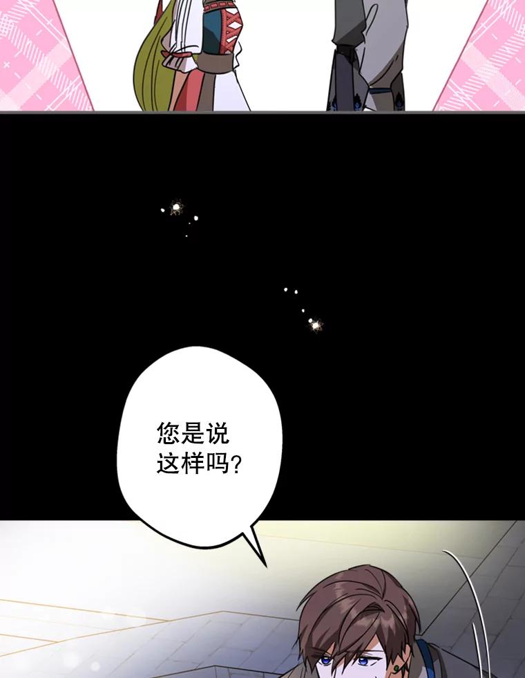 《说好的女扮男装呢？》15.坦露心声 第27页