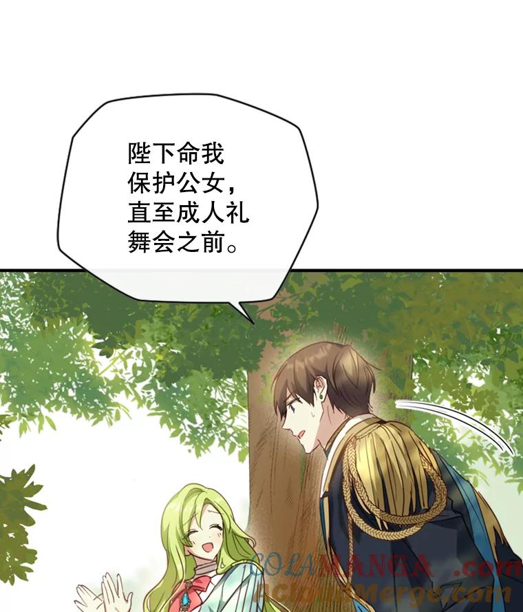 《说好的女扮男装呢？》15.坦露心声 第101页