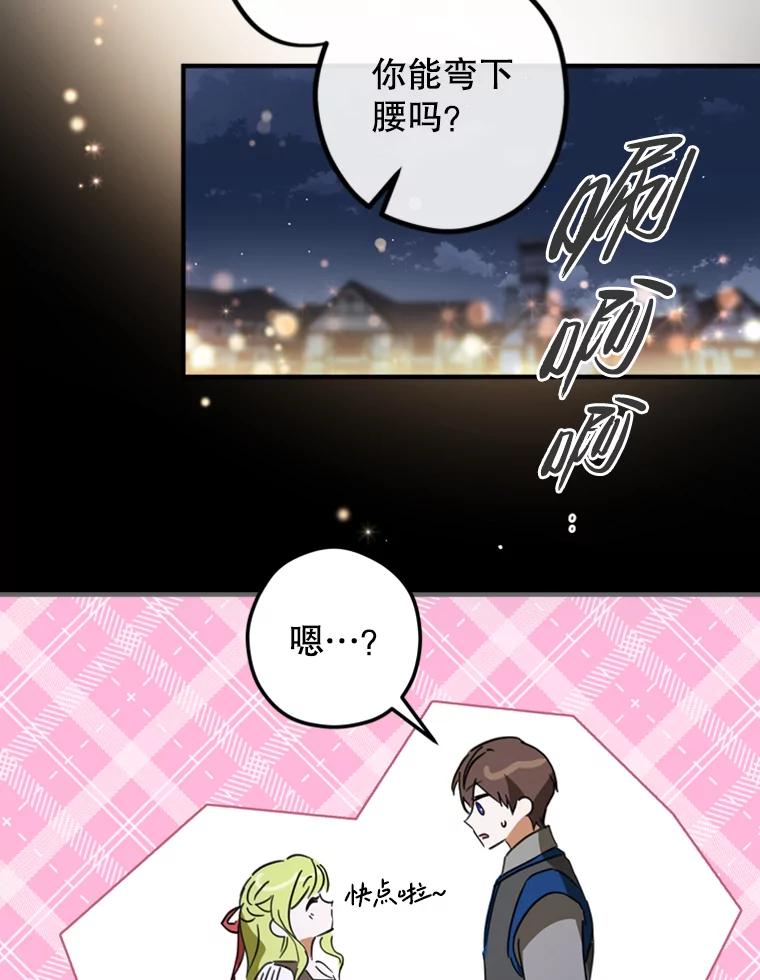 《说好的女扮男装呢？》15.坦露心声 第26页
